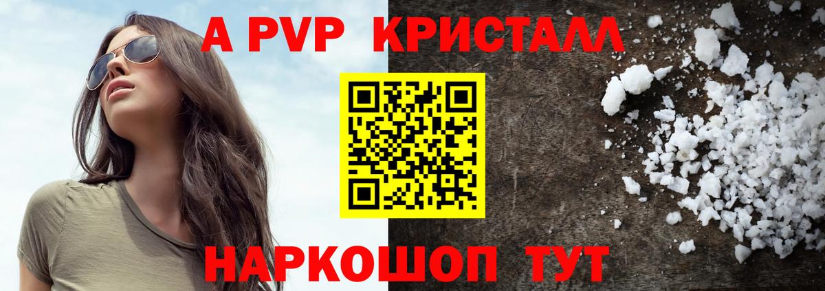 Alfa_PVP Crystall  APVP Crystall  Саратов  Вход с VPN  Alpha PVP VHQ 