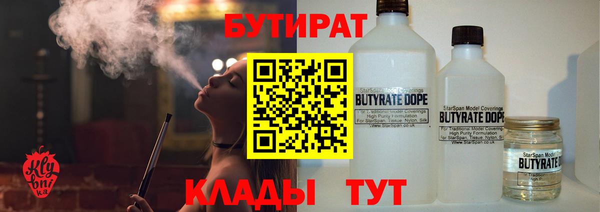 Бутират бутик  Вход с VPN  Саратов 