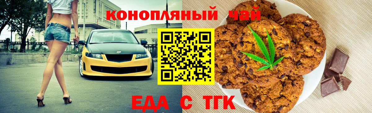 Печенье с ТГК конопля Саратов