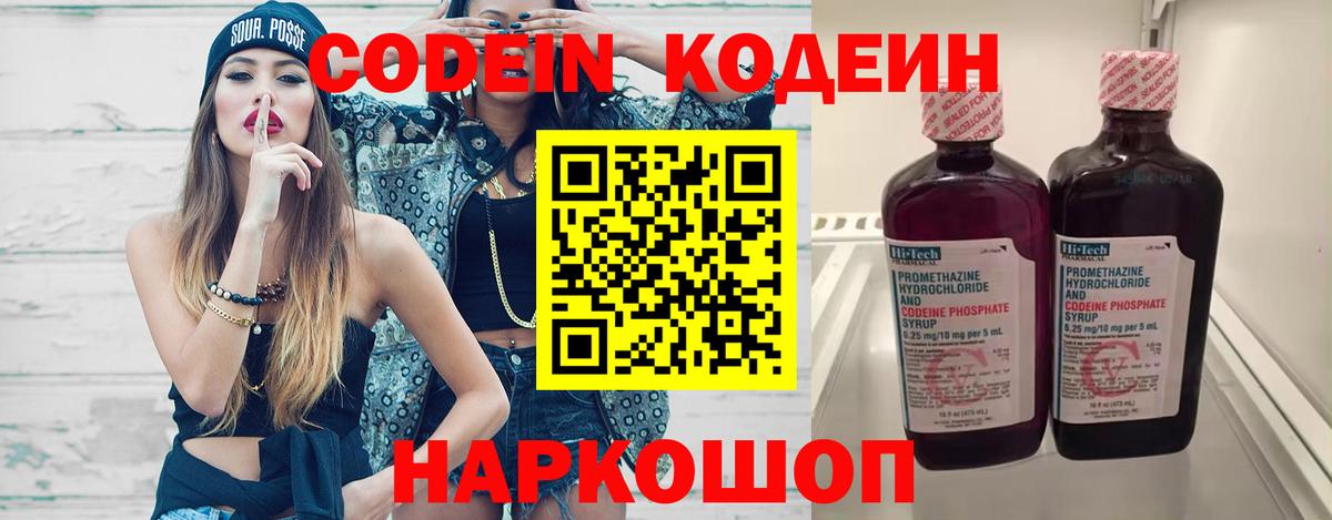 Кодеиновый сироп Lean напиток Lean (лин)  Вход с VPN  Codein Purple Drank  Саратов 