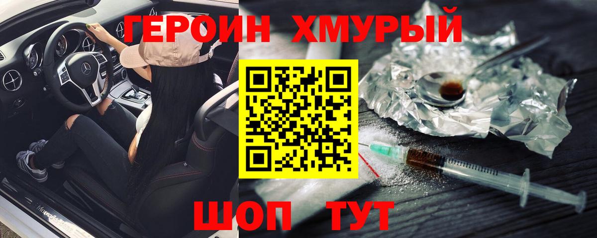 ГЕРОИН герыч  Вход с VPN  Саратов 