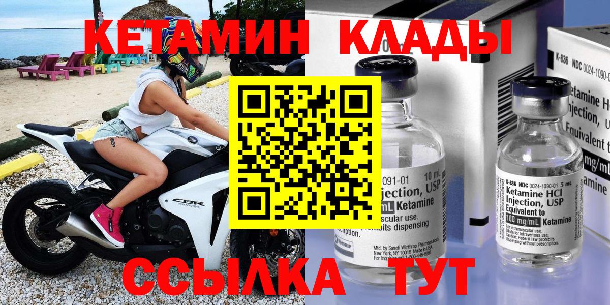 Кетамин VHQ Саратов