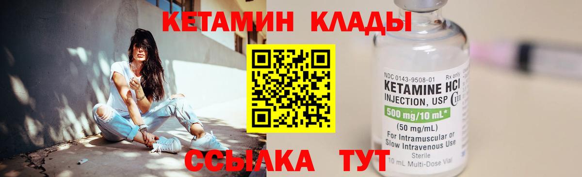 Кетамин VHQ  Вход с VPN  Саратов 